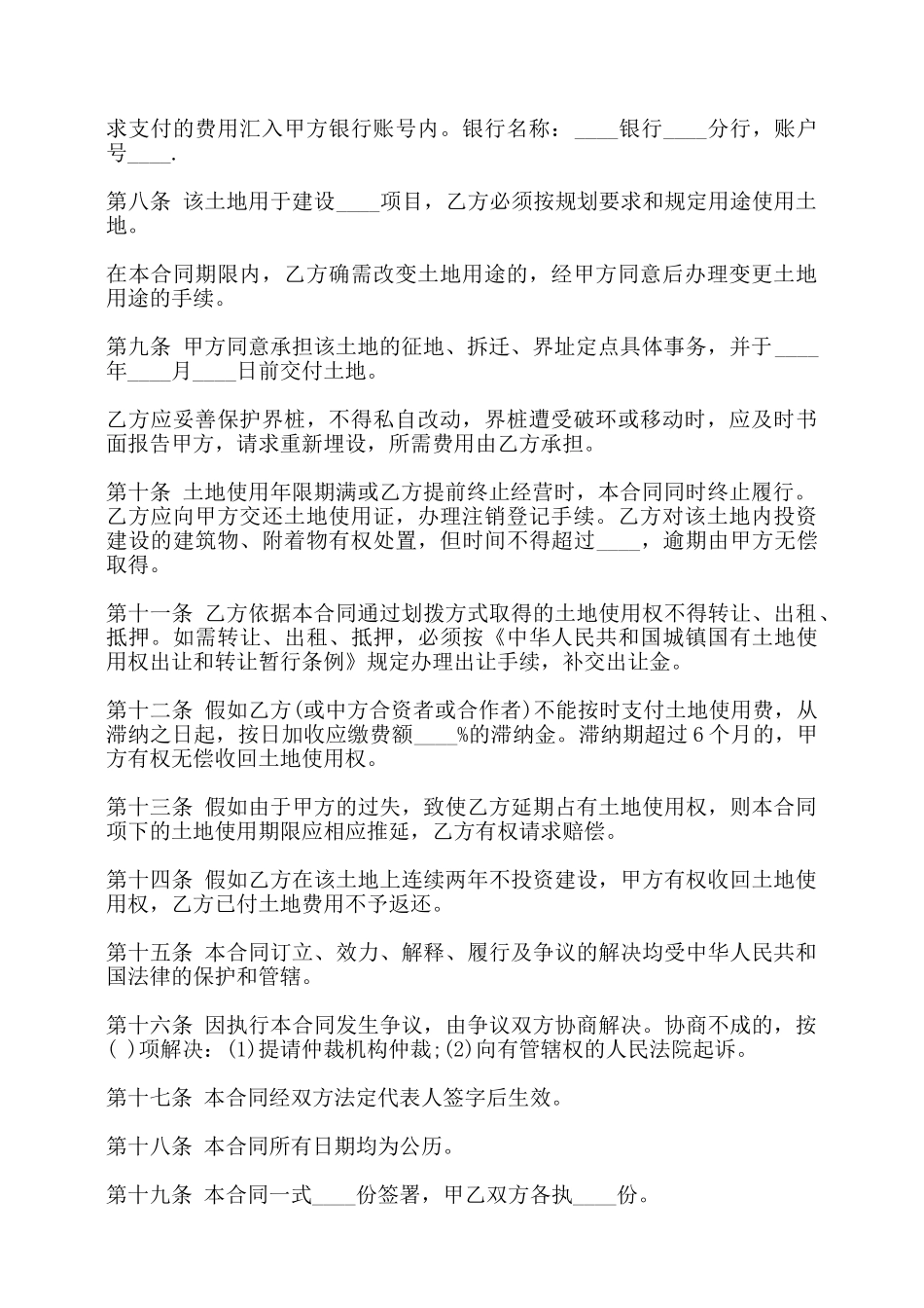 外商投资企业土地使用合同书范本——_第2页