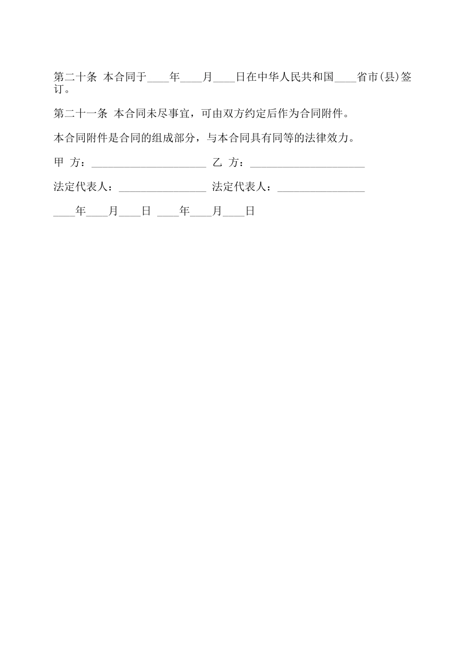 外商投资企业土地使用合同书范本——_第3页