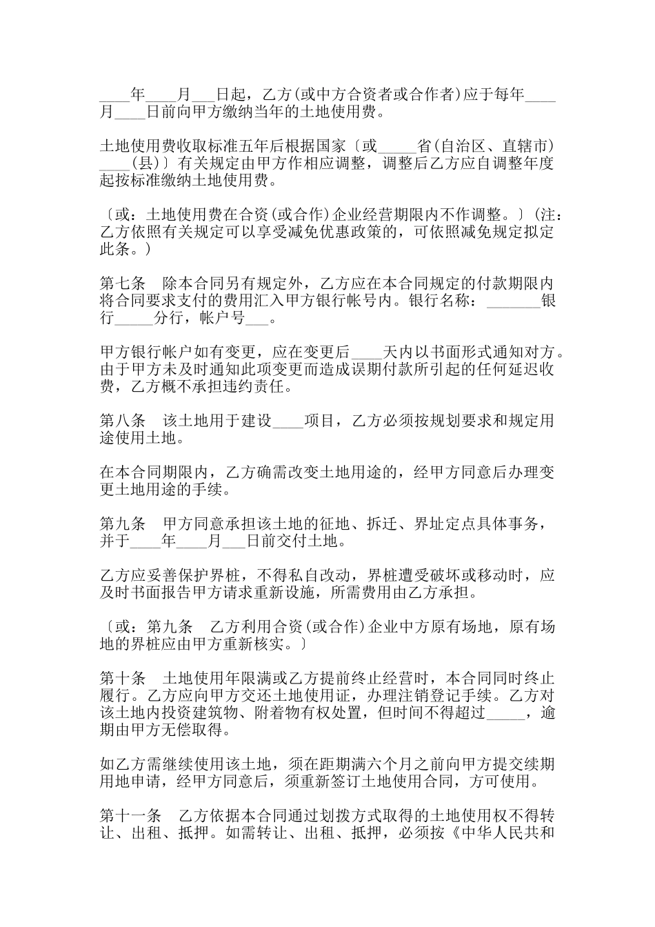 外商投资企业土地使用合同书样式通用版_第2页