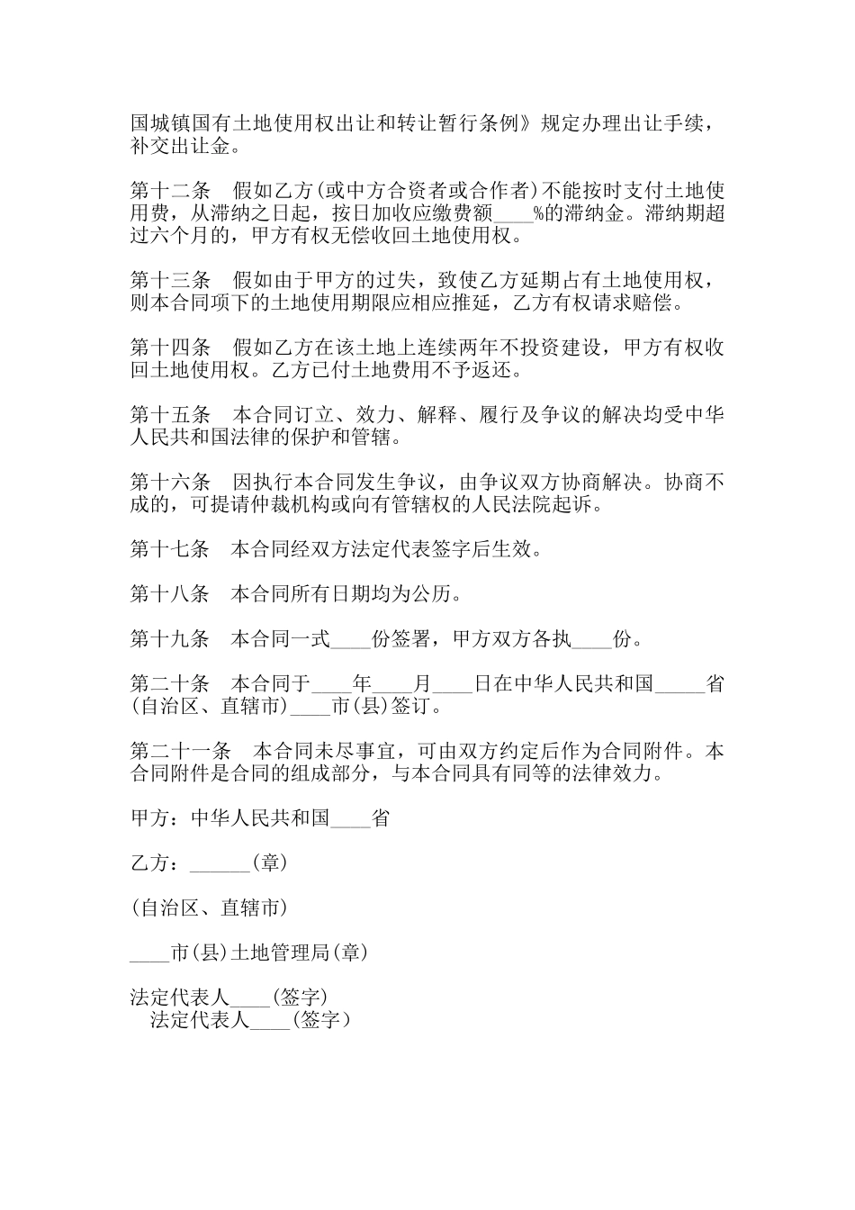 外商投资企业土地使用合同书样式通用版_第3页