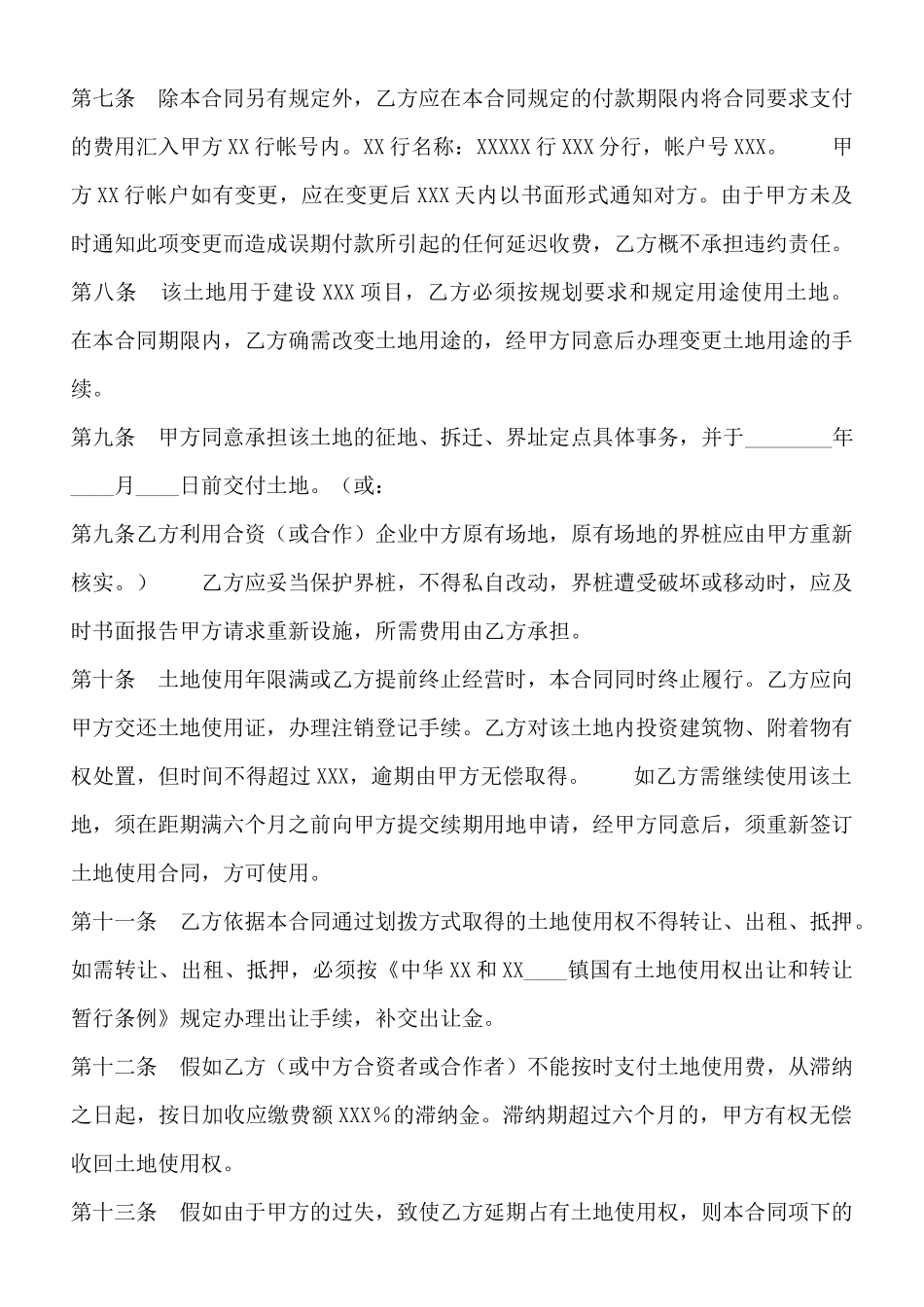 外商投资企业土地使用合同划拨土地使用权通用版合同_第2页