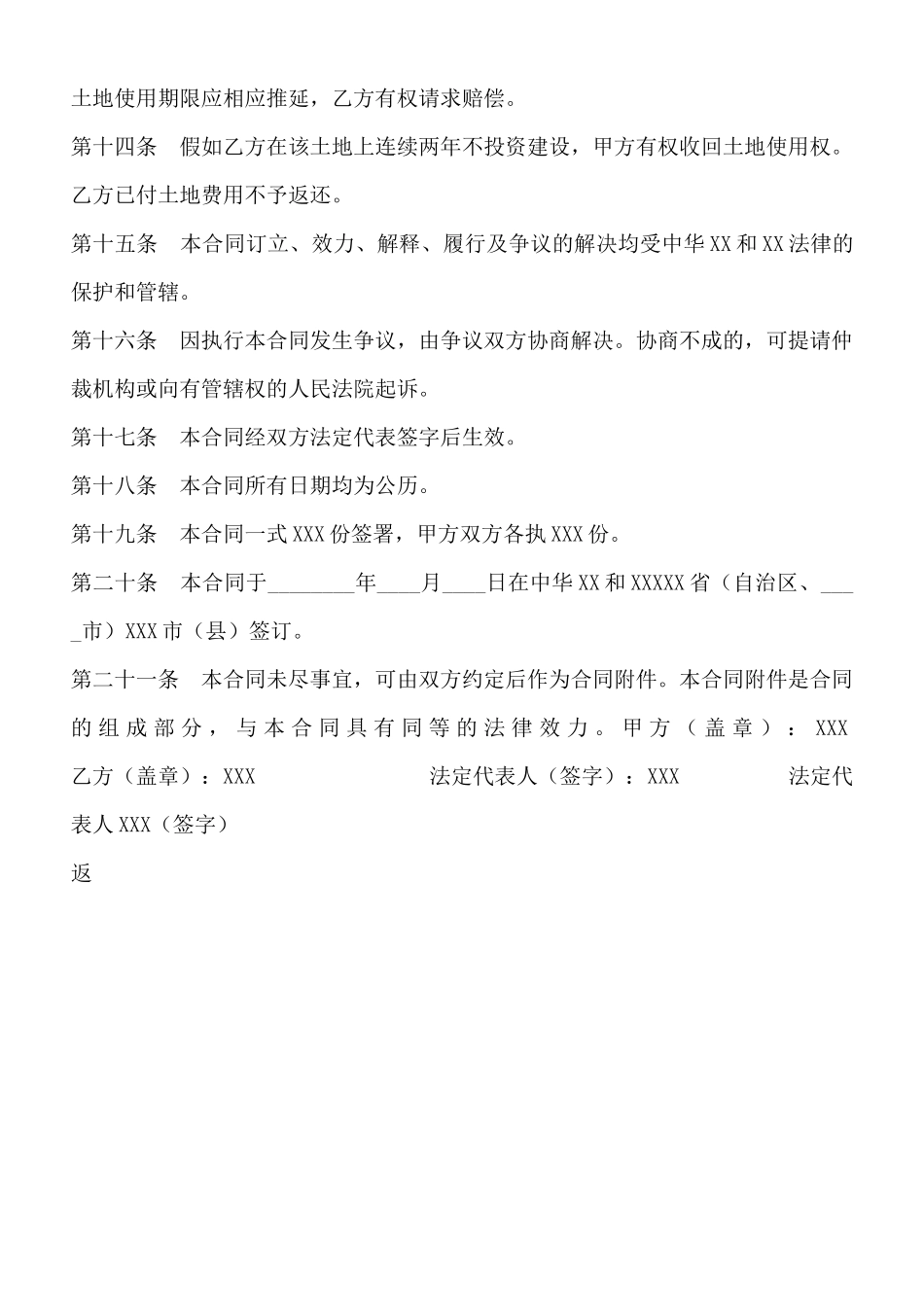 外商投资企业土地使用合同划拨土地使用权通用版合同_第3页