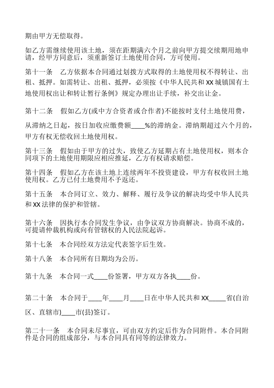 外商投资企业土地使用合同书样式常用版.doc_第3页