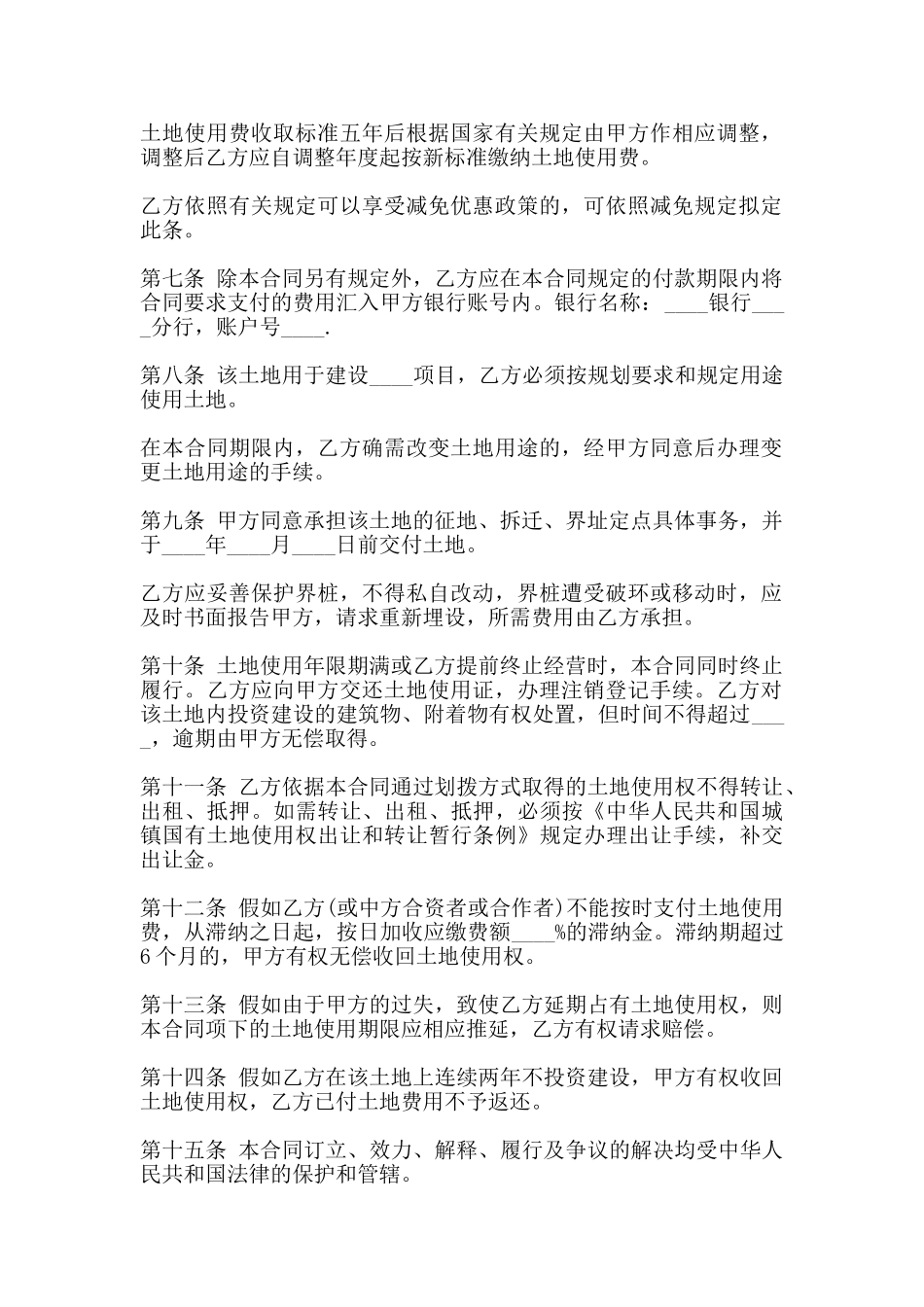 外商投资企业土地使用合同书通用版范本_第2页