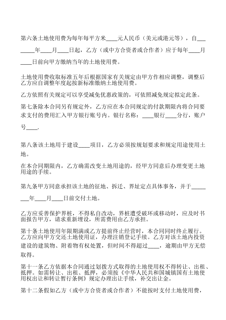 外商投资企业土地使用合同最新_第2页