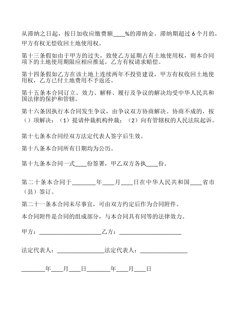 外商投资企业土地使用合同最新_第3页