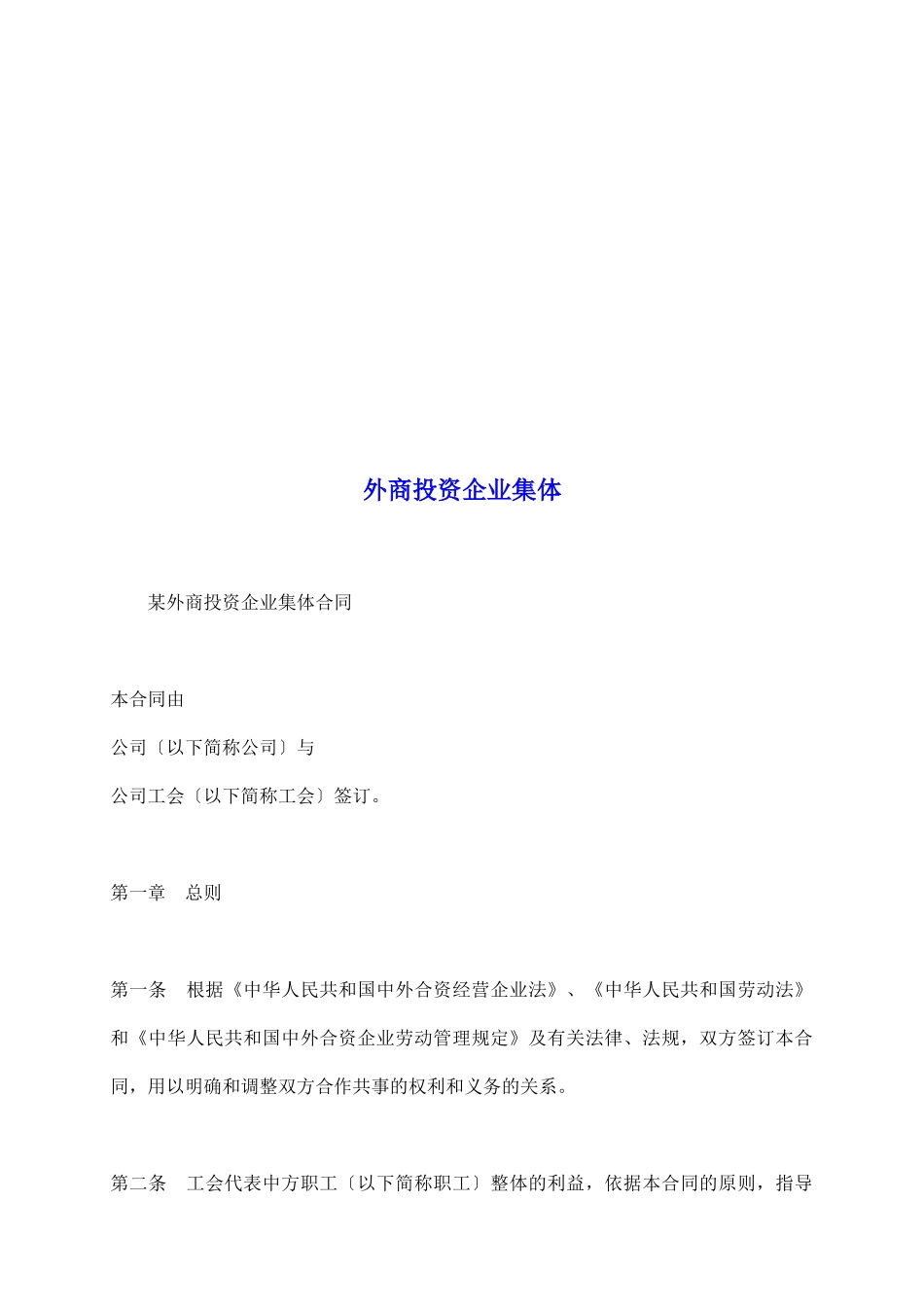 外商投资企业集体_第2页