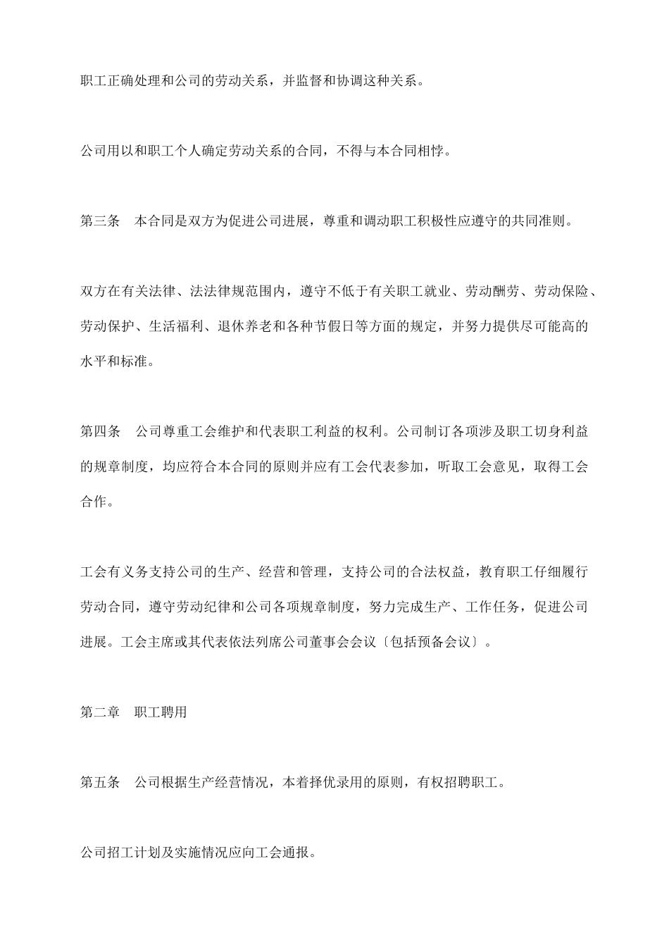 外商投资企业集体_第3页