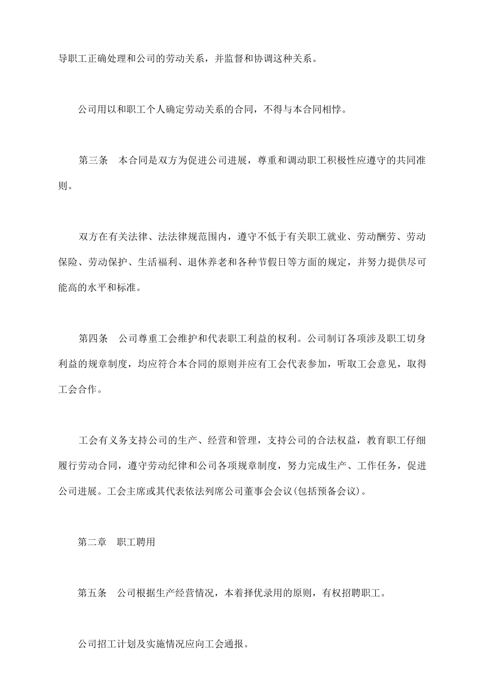 外商投资企业集体合同_第3页