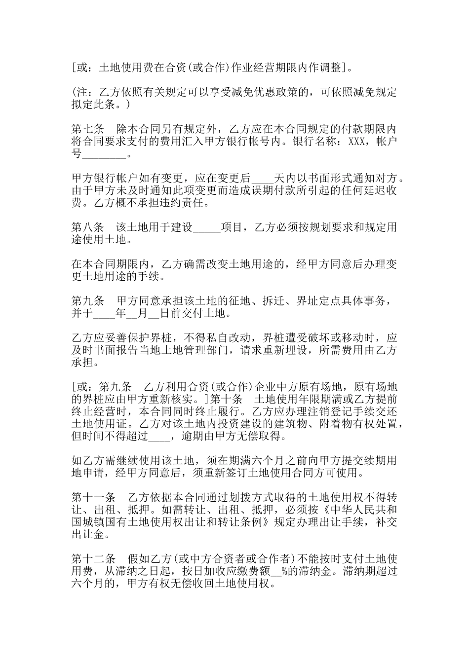 外商投资企业土地使用合同书样本通用版_第2页