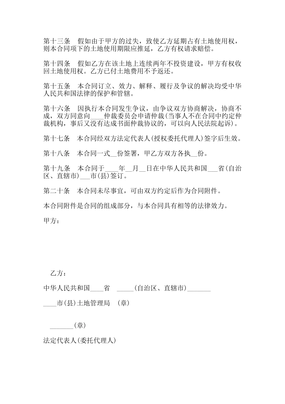 外商投资企业土地使用合同书样本通用版_第3页