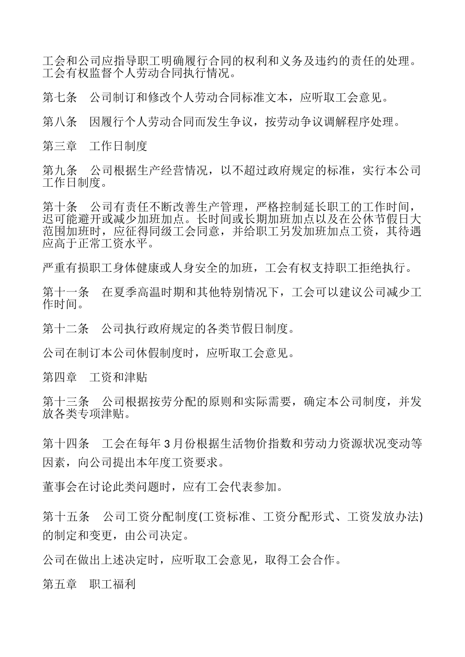 外商投资企业集体合同书_第2页