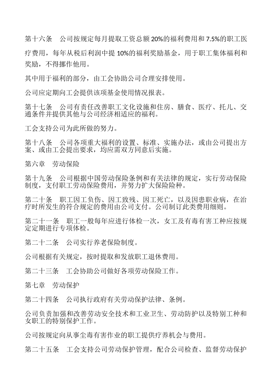 外商投资企业集体合同书_第3页