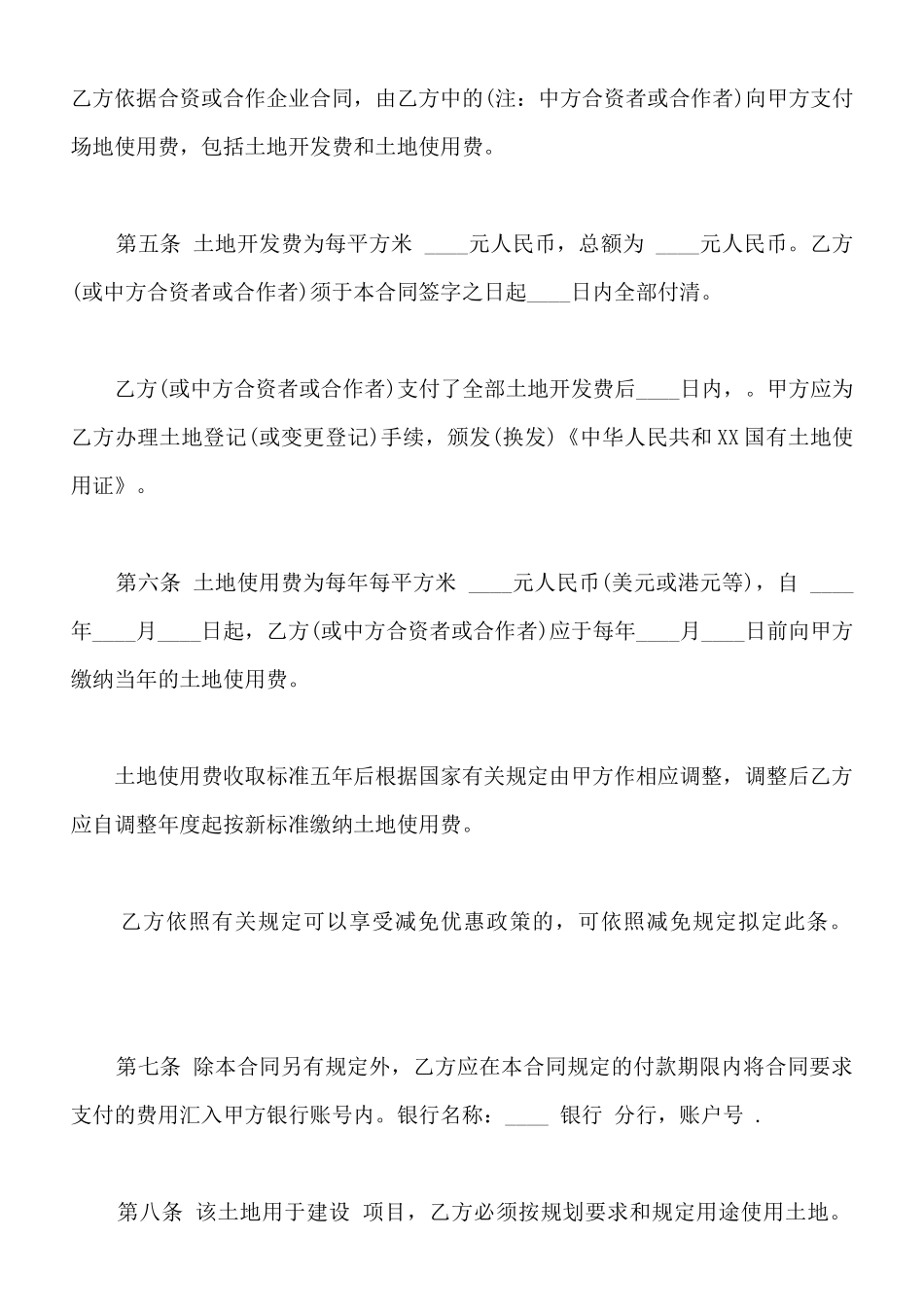 外商投资企业土地使用合同范文通用版_第2页