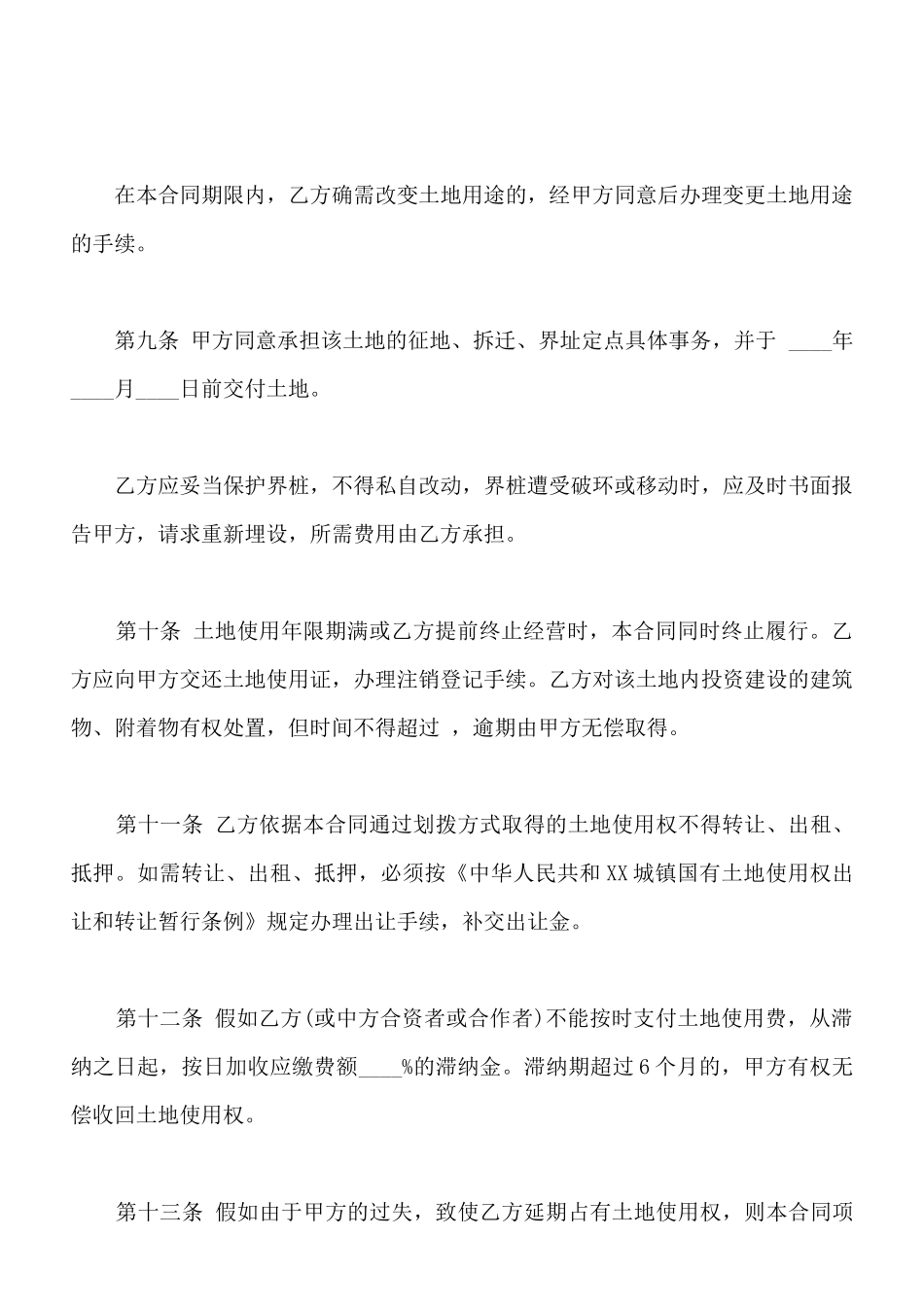 外商投资企业土地使用合同范文通用版_第3页