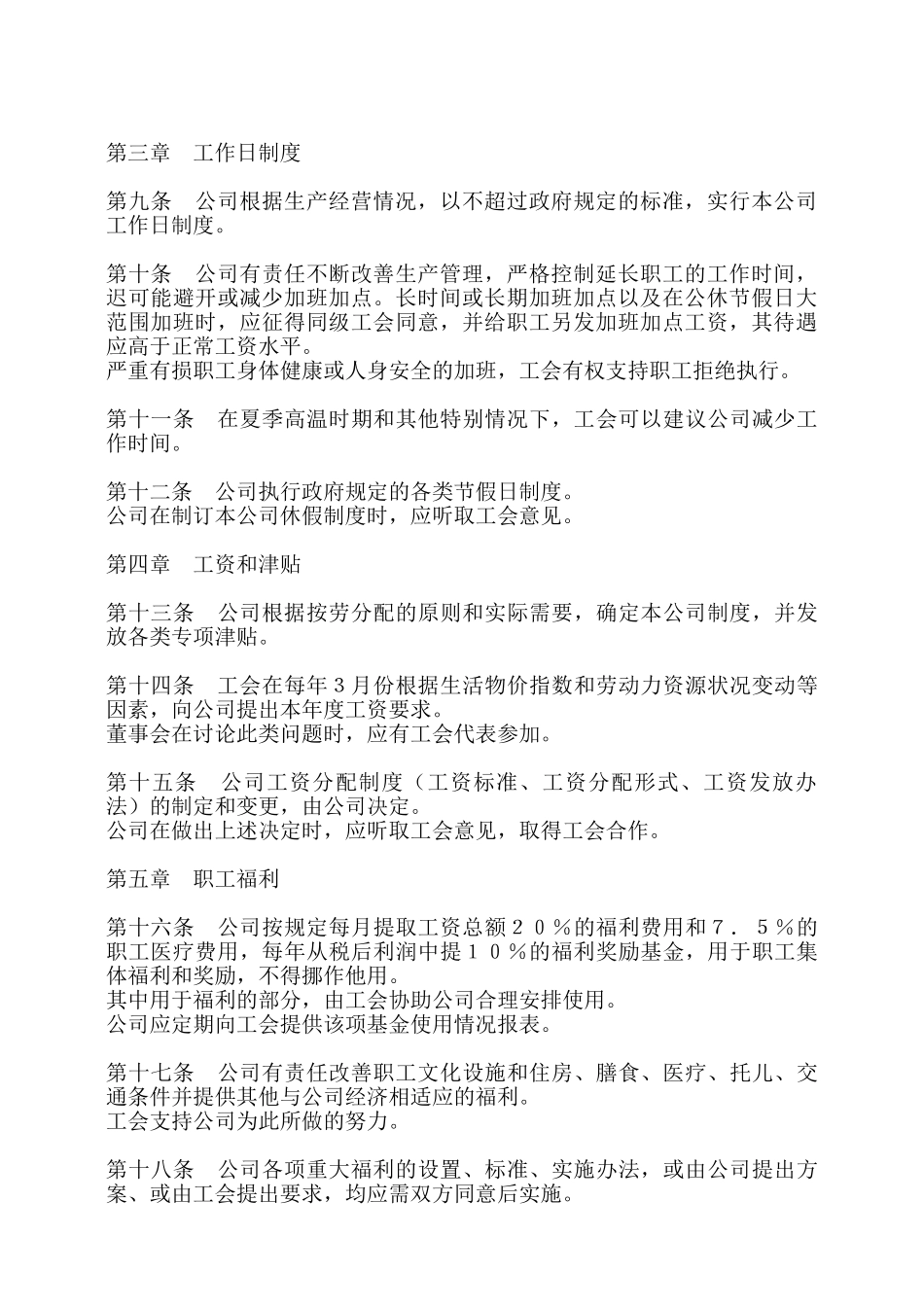 外商投资企业集体通用版合同——_第2页