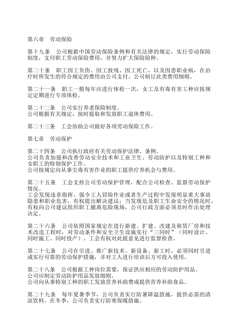 外商投资企业集体通用版合同——_第3页