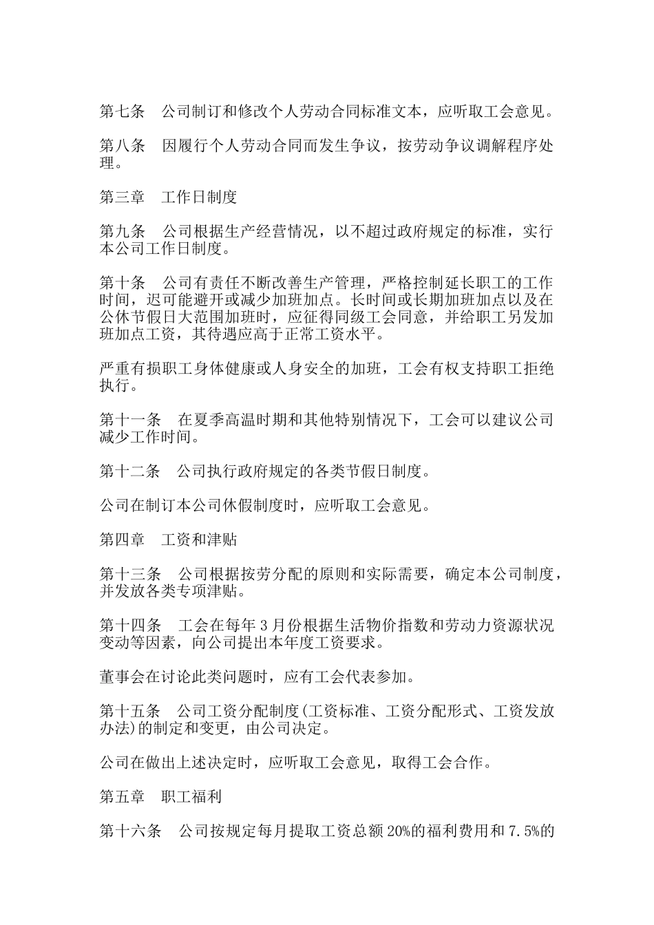 外商投资企业集体合同通用版本_第2页