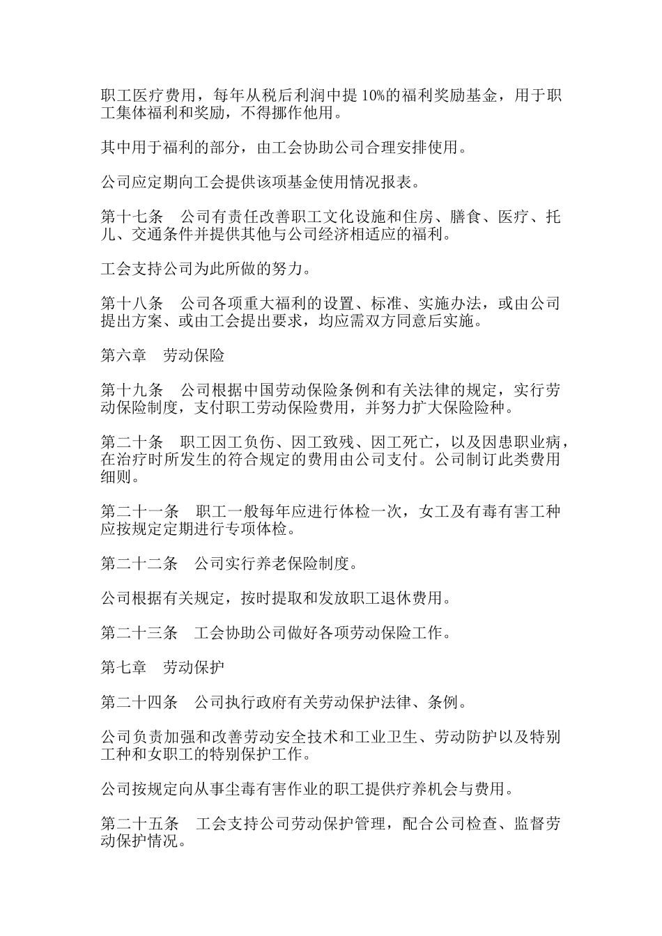 外商投资企业集体合同通用版本_第3页