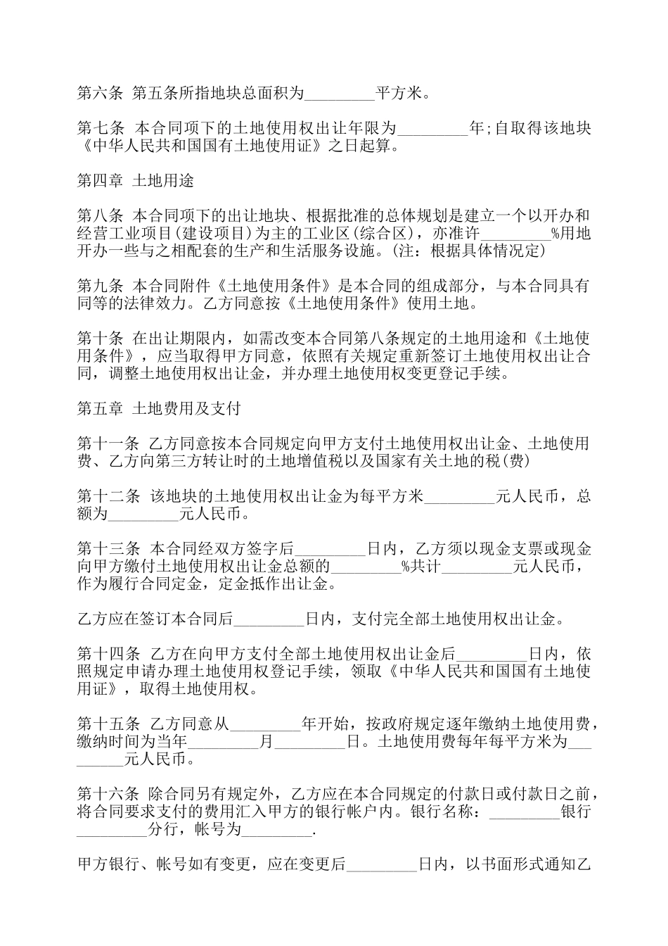 外商投资土地使用权转让合同书样本——_第2页