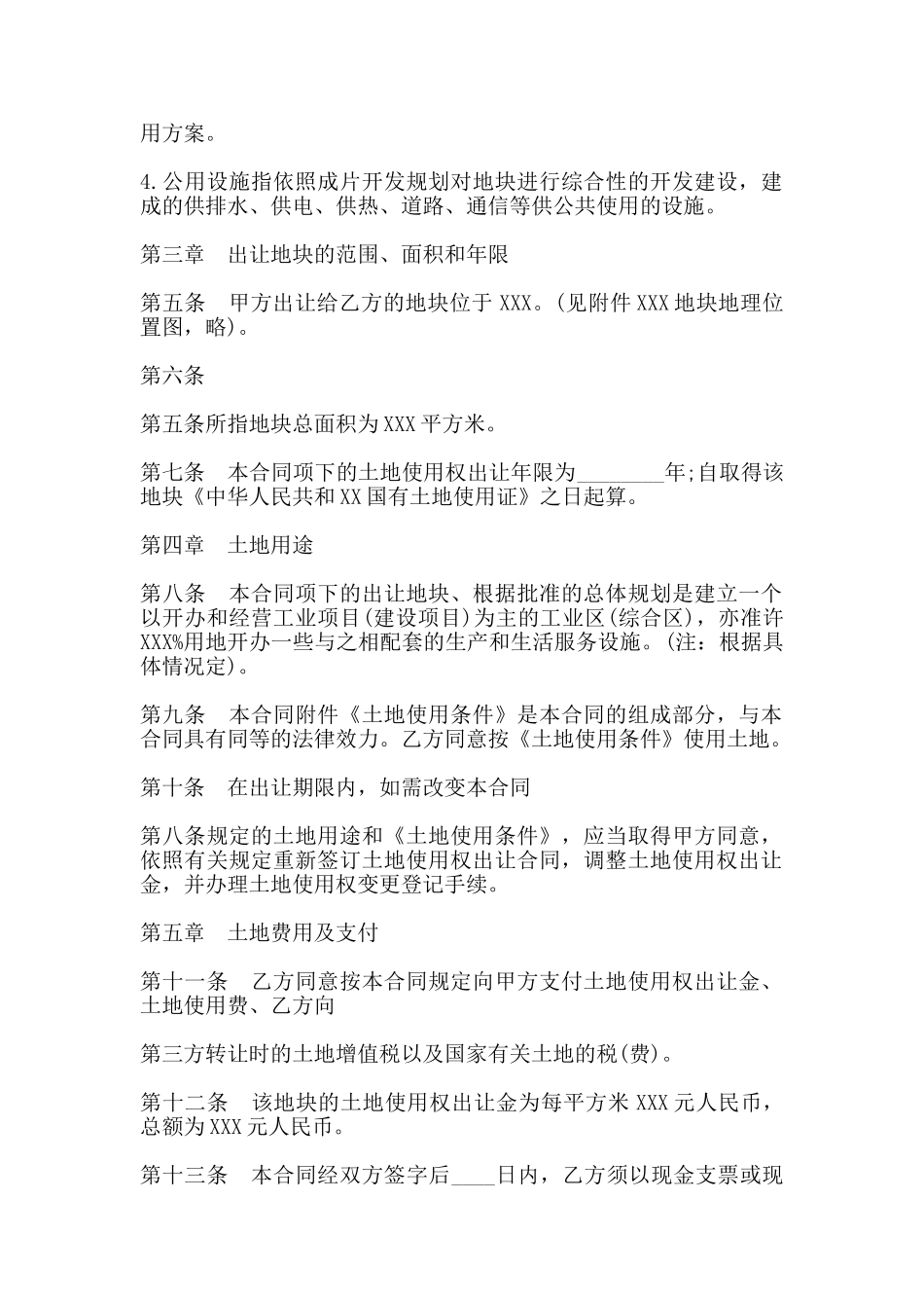 外商投资土地使用权转让通用版合同书_第2页