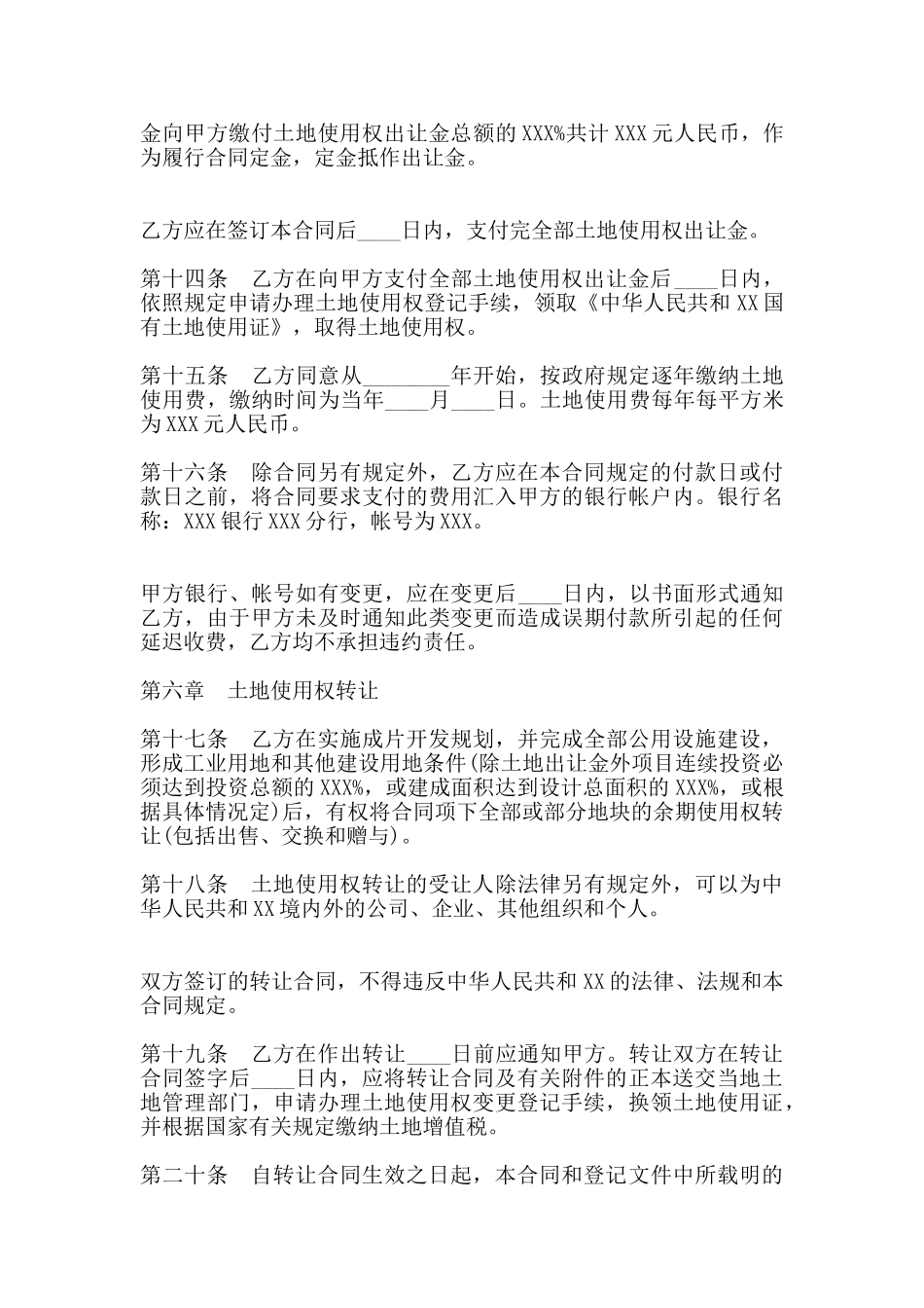 外商投资土地使用权转让通用版合同书_第3页