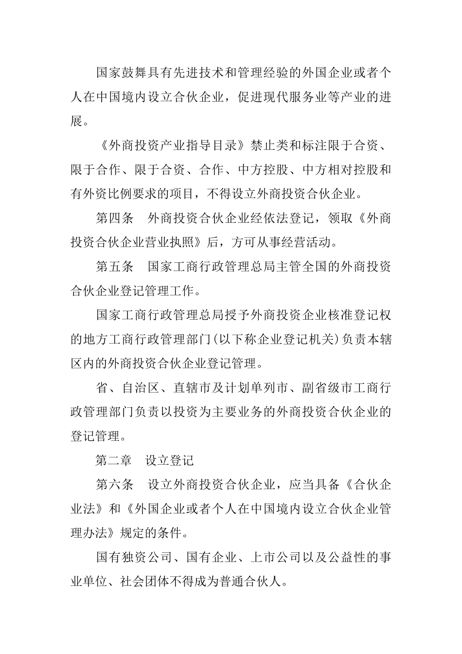 外商投资合伙企业登记管理办法_第2页