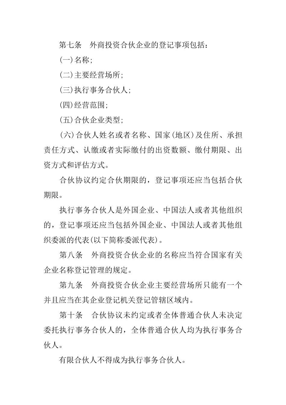 外商投资合伙企业登记管理办法_第3页