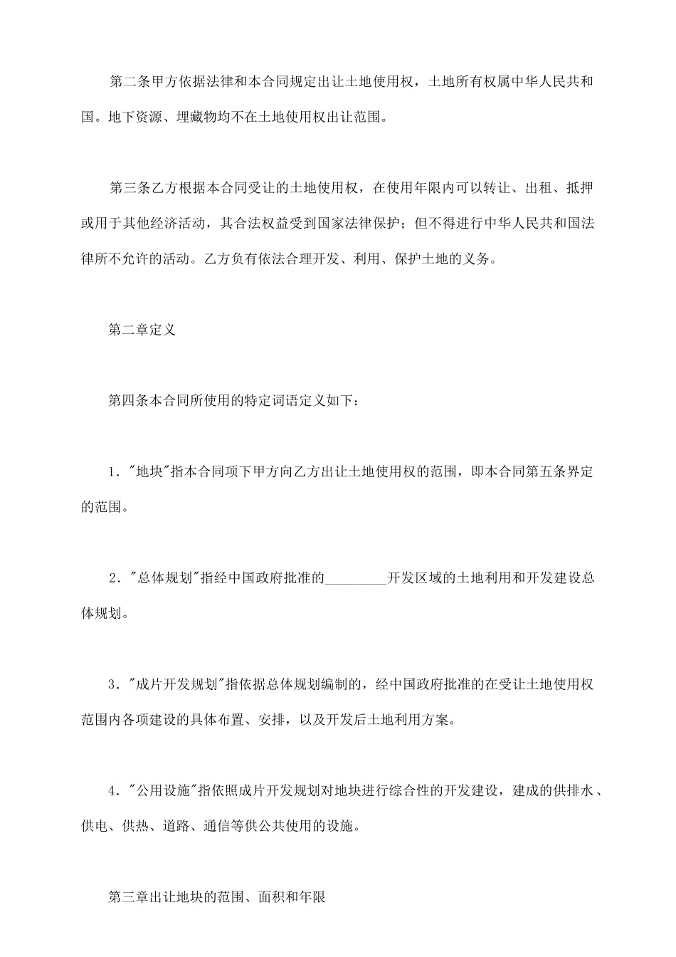 外商投资土地使用权转让协议_第3页