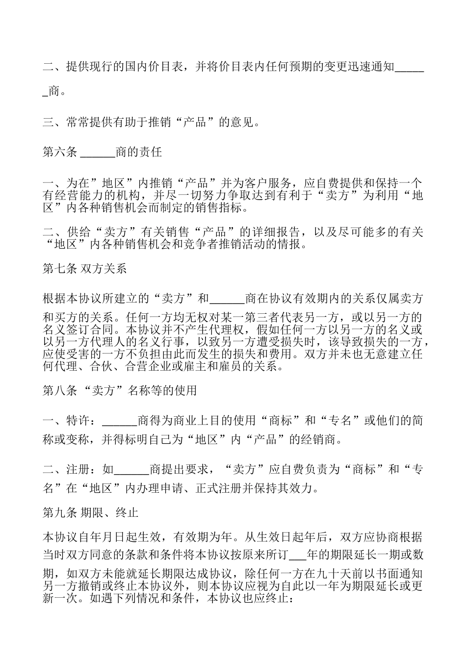 外商独家经销协议书样本_第3页