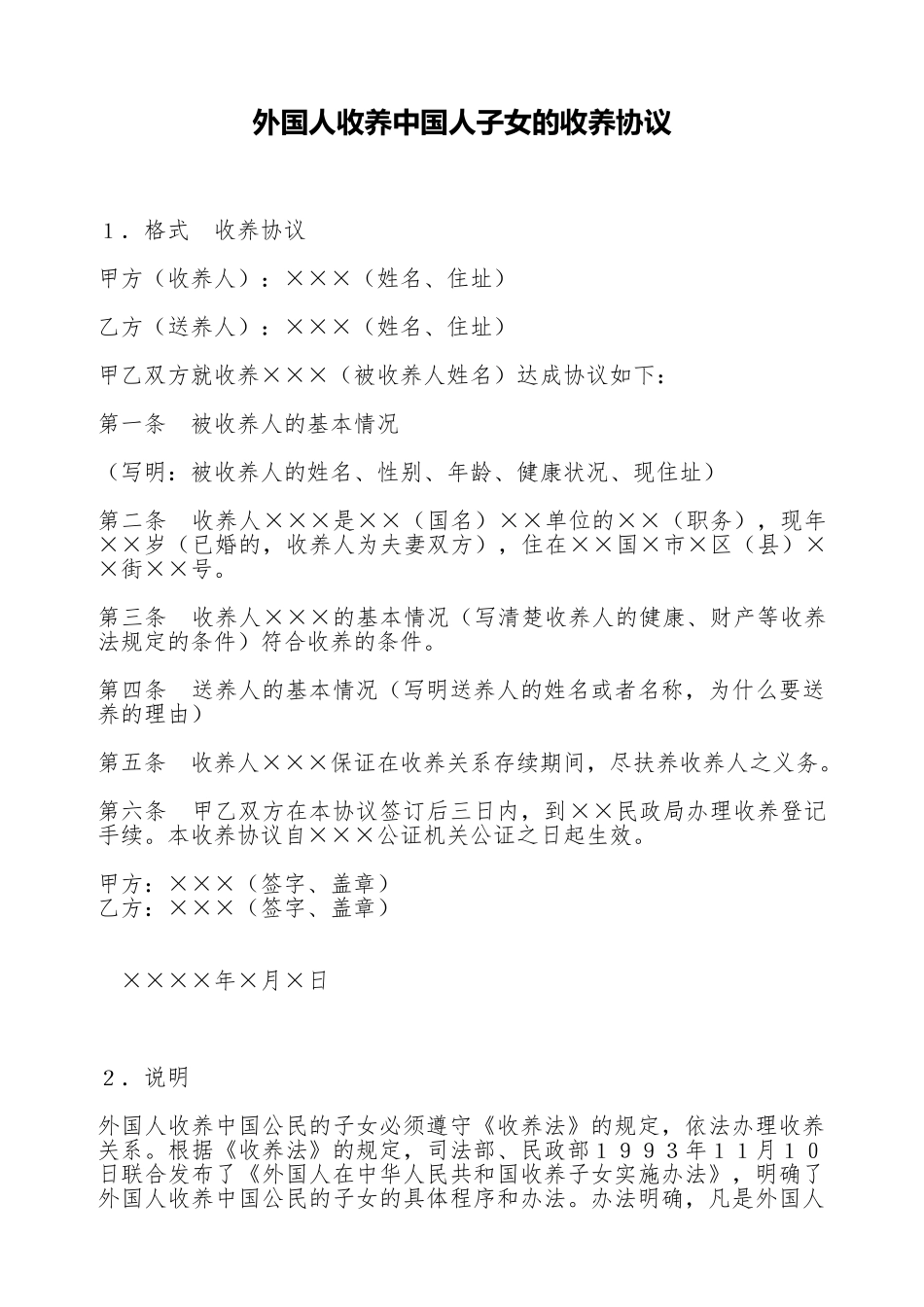 外国人收养中国人子女的收养协议_第1页