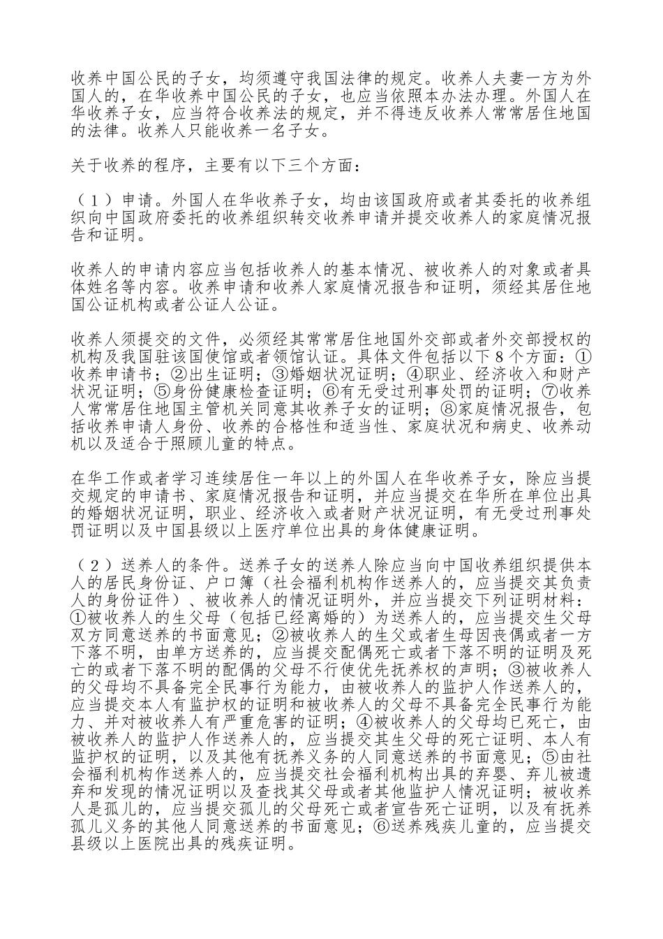 外国人收养中国人子女的收养协议_第2页