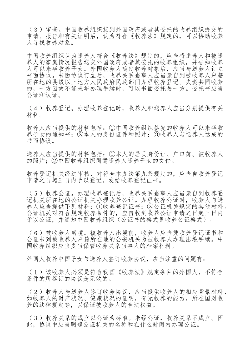 外国人收养中国人子女的收养协议_第3页