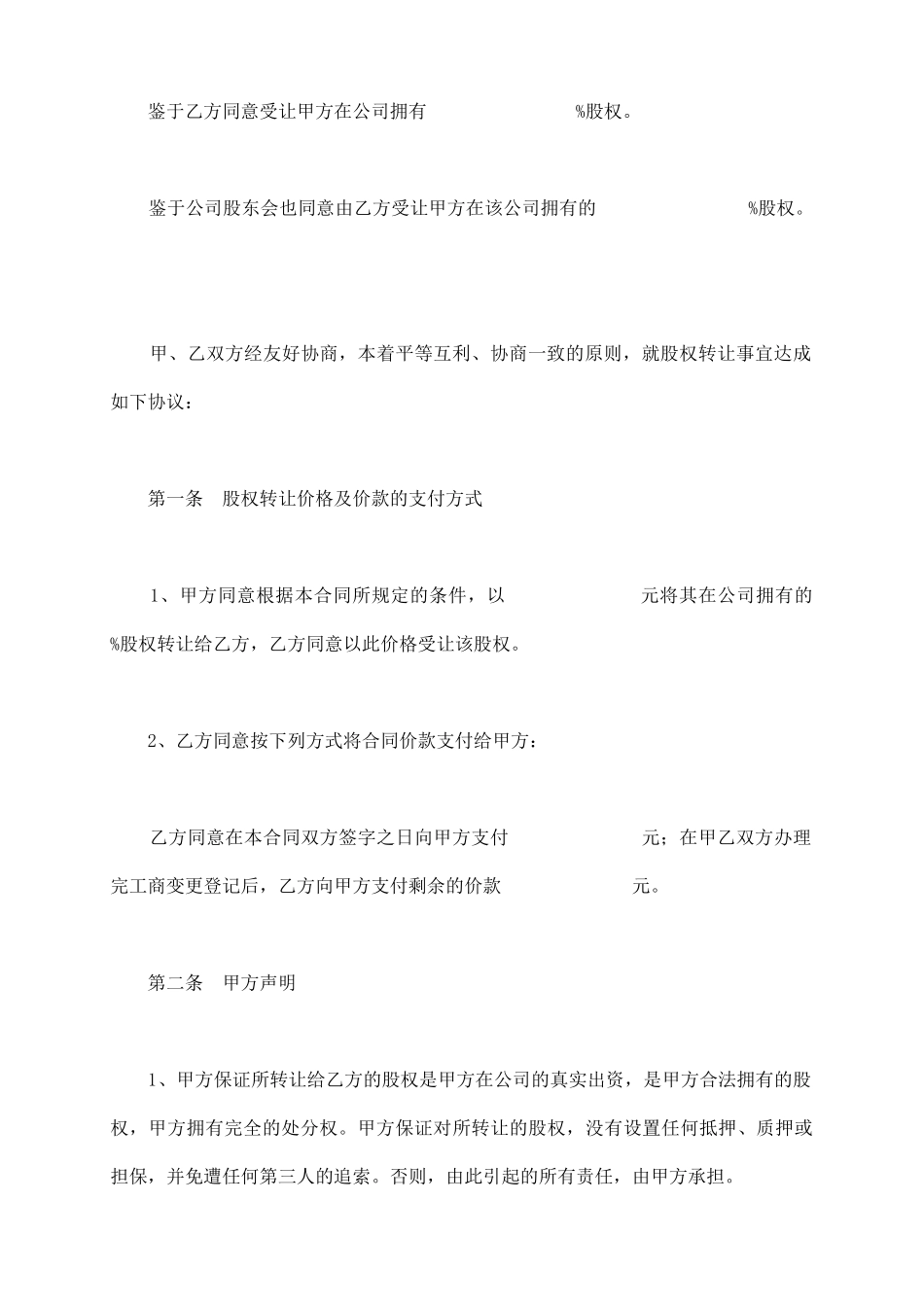 外商独资企业股权转让最新整理版_第3页