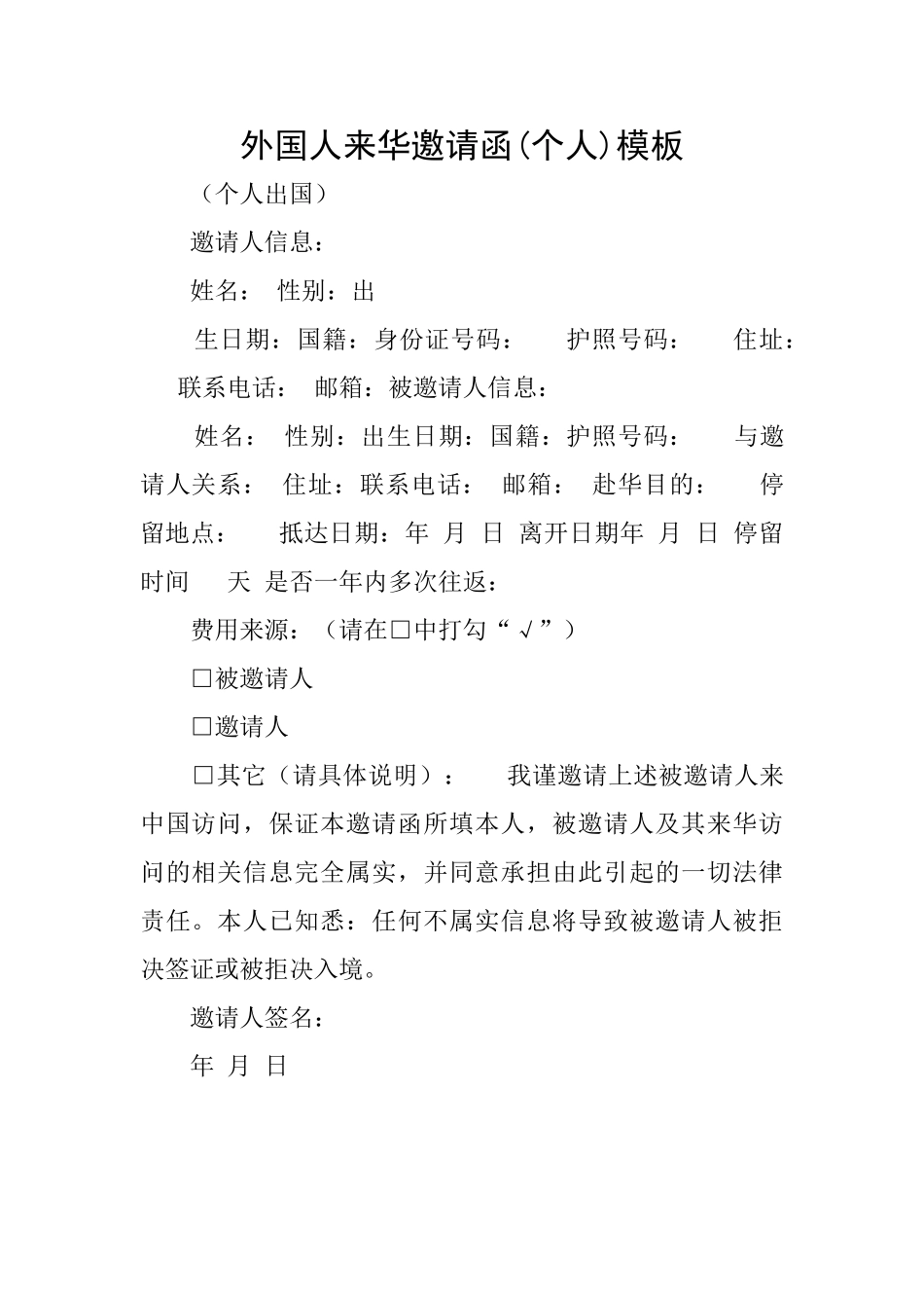 外国人来华邀请函模板_第1页