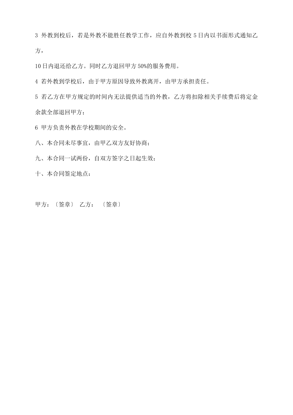 外国专家服务部外教推荐协议书_第3页