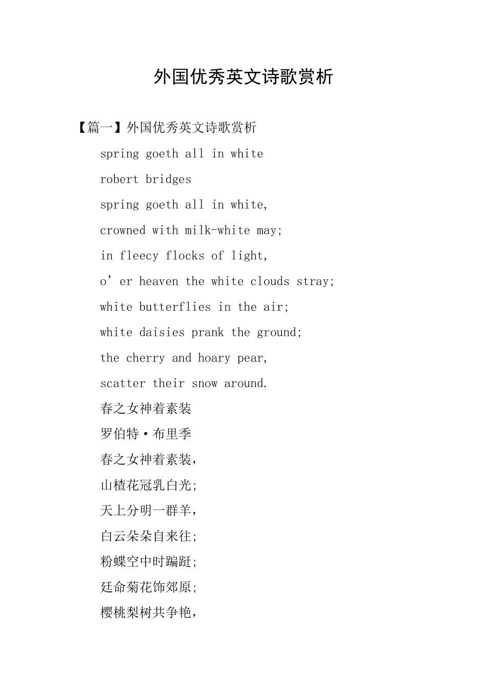 外国优秀英文诗歌赏析_第1页