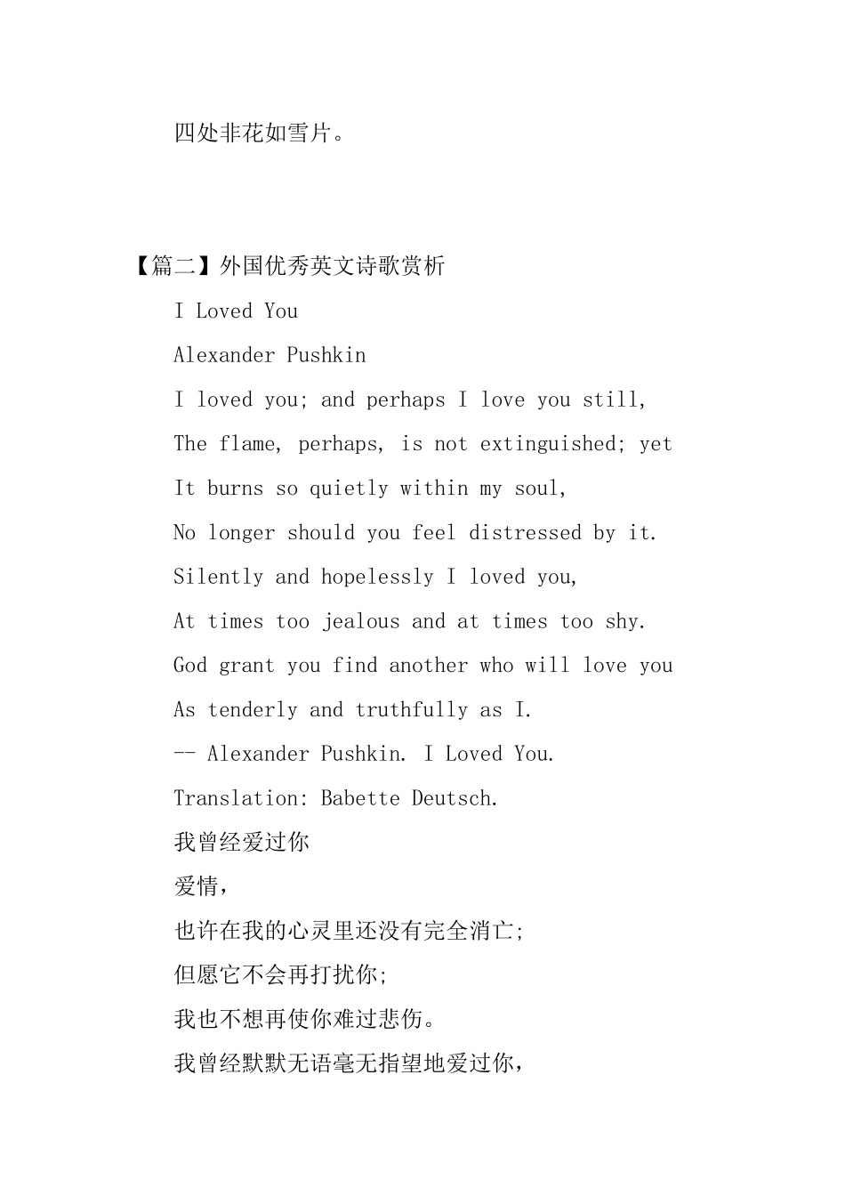 外国优秀英文诗歌赏析_第2页