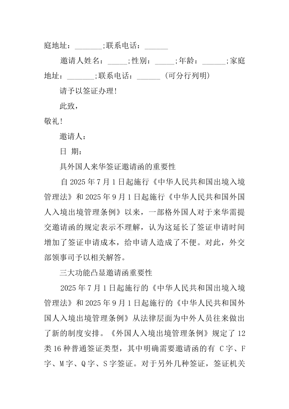 外国人来华签证邀请函_第2页