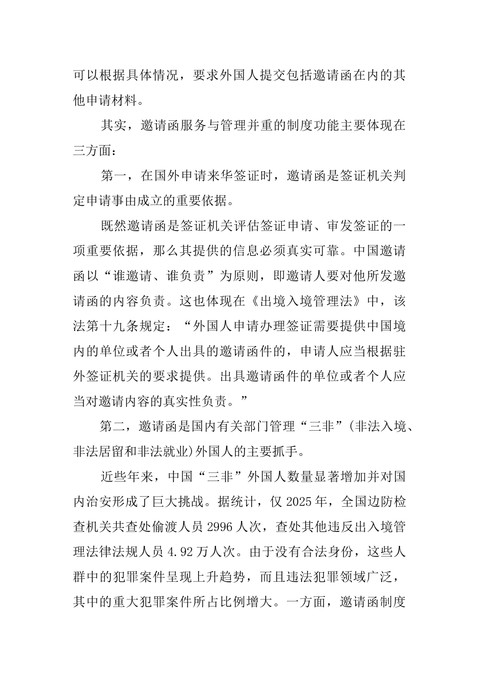 外国人来华签证邀请函_第3页