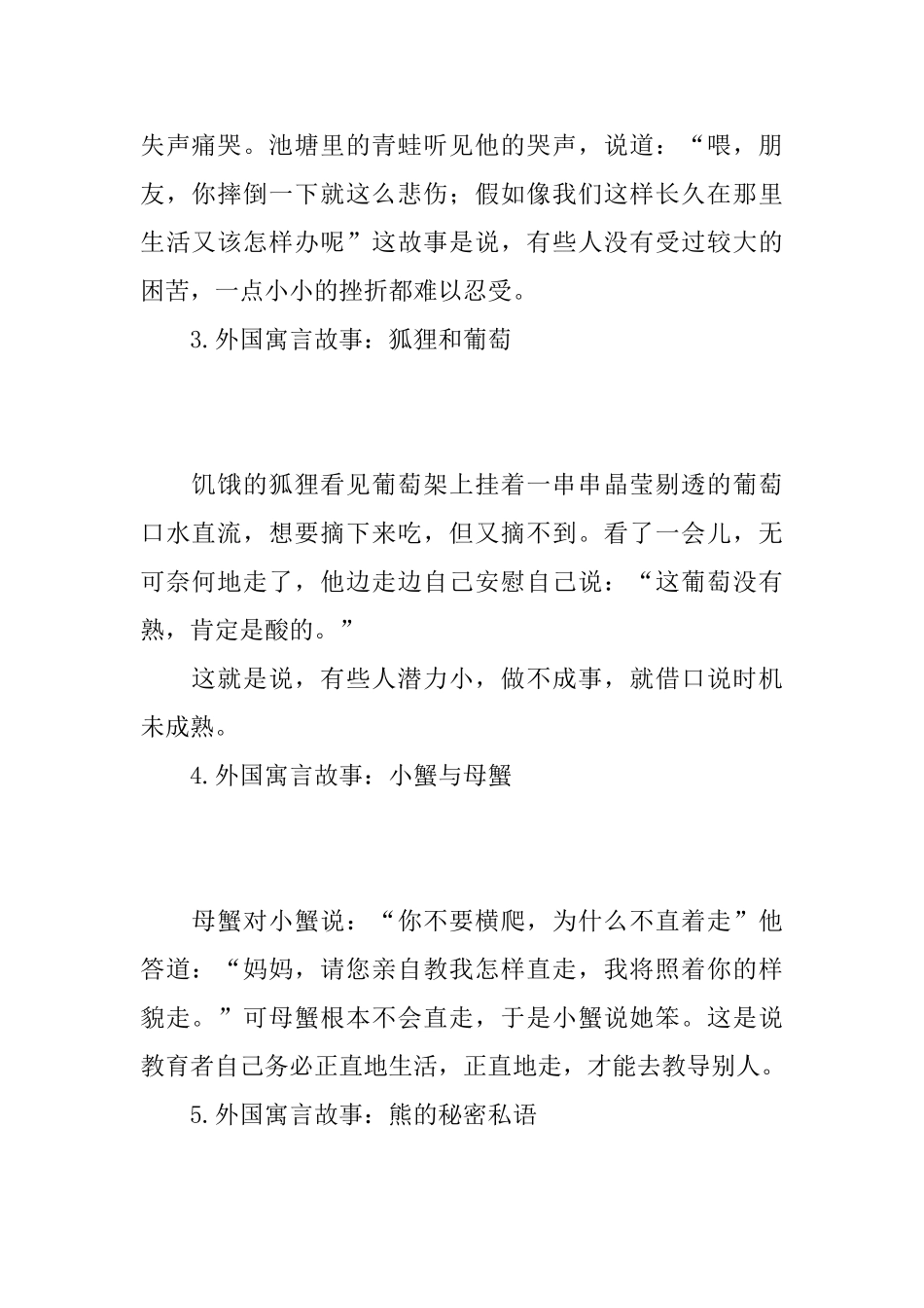 外国寓言故事集锦_第2页