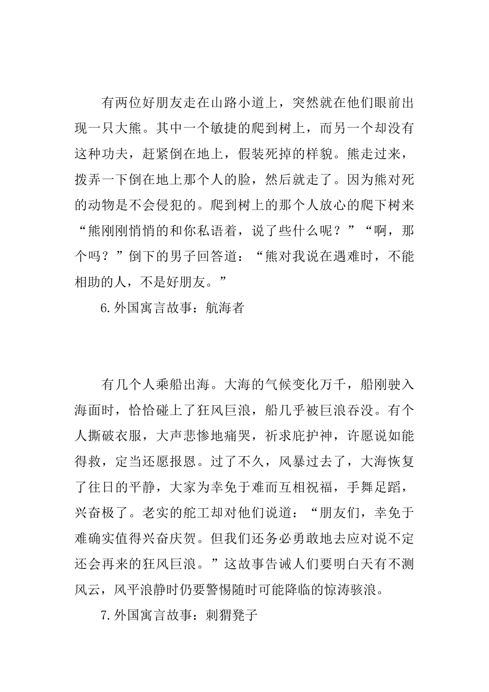 外国寓言故事集锦_第3页