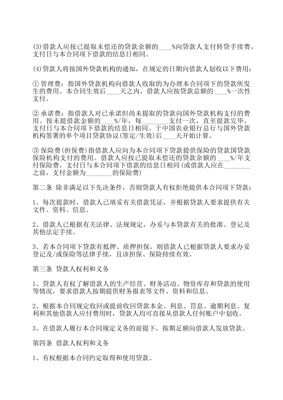 外国政府借款合同书范本——_第2页