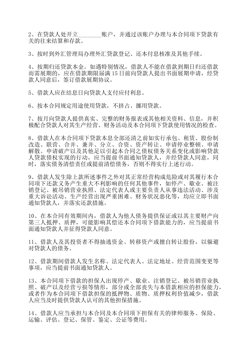 外国政府借款合同书范本——_第3页