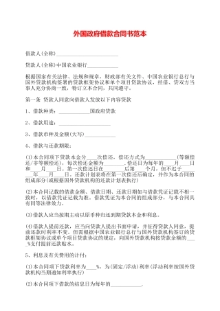 外国政府借款合同书范本——