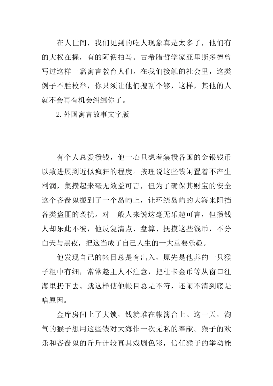 外国寓言故事文字版_第2页