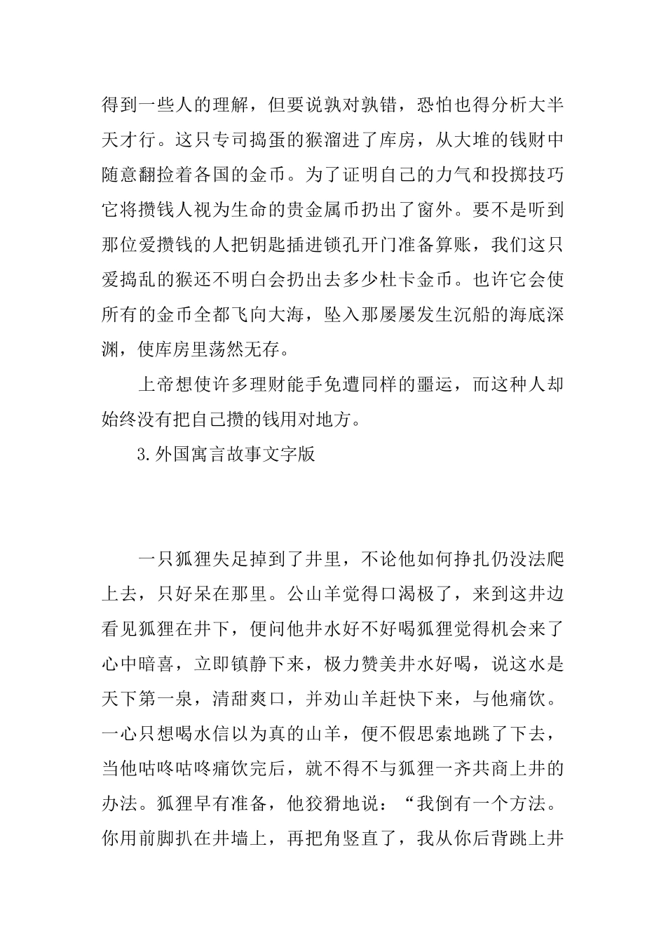 外国寓言故事文字版_第3页