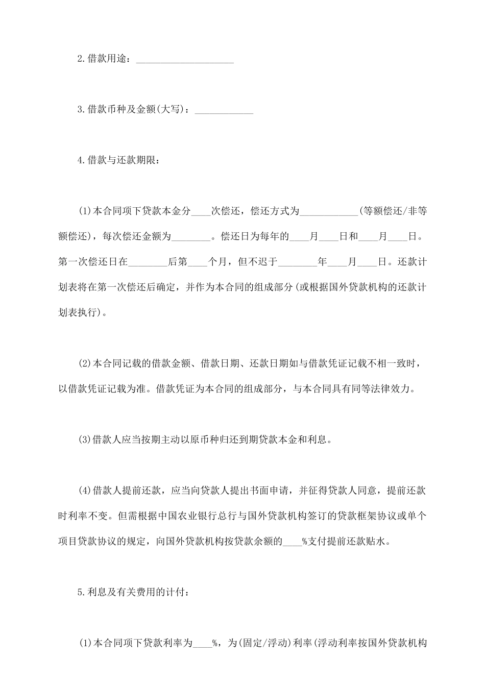外国政府第二类项目借款合同范本_第3页