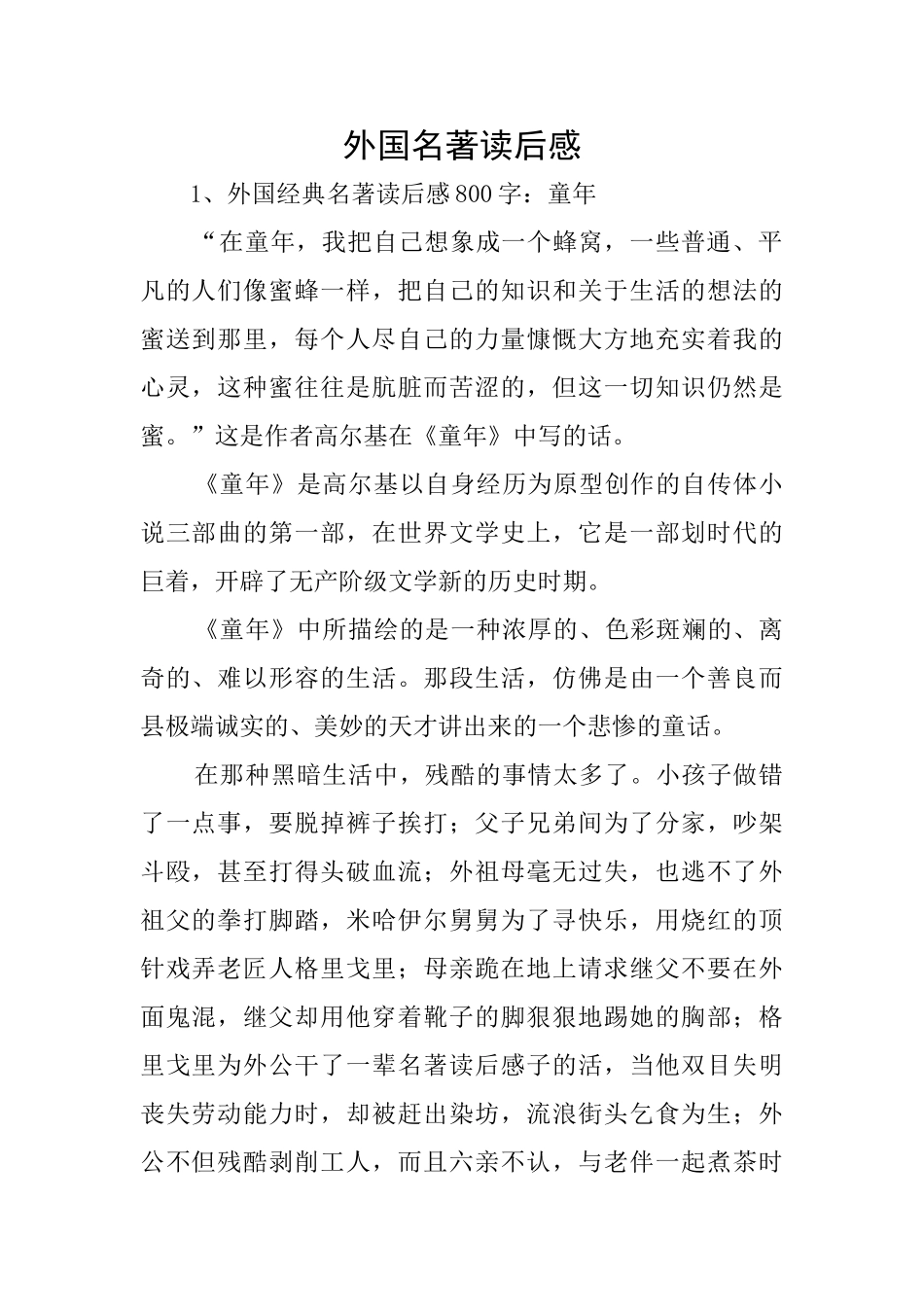外国名著读后感_第1页
