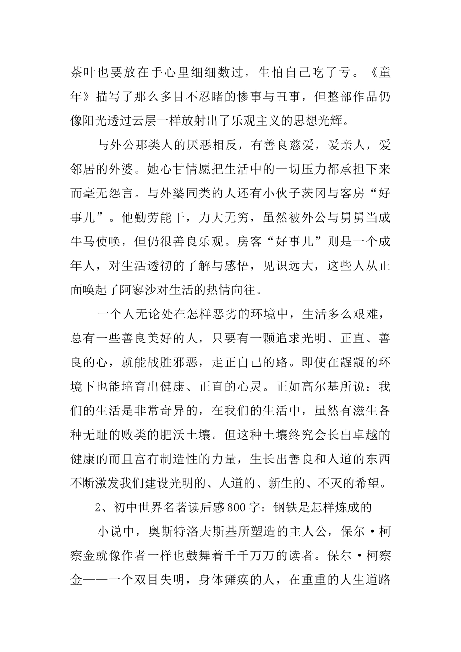 外国名著读后感_第2页